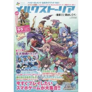 中古攻略本 ハッピーエレメンツ 公式ガイドブック...の商品画像