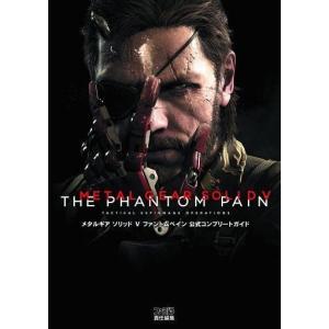 中古攻略本 メタルギア ソリッドVの買取情報