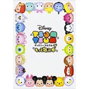 ディズニーツムツム攻略本の買取情報
