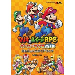 ペーパーマリオrpg 3ds 本 雑誌 コミック の商品一覧 通販 Yahoo ショッピング