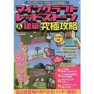 中古攻略本PS4-PS3-PSV-PC ≪アドベンチャーゲーム≫ PS3/PS4/PC/PSVita マインクラフトレッド