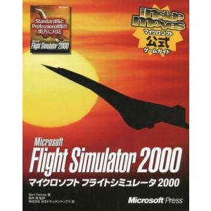 中古攻略本: MS Flight Simulator 2000の高価買取価格