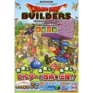 中古攻略本 ドラゴンクエストビルダーズの買取情報