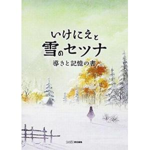 いけにえと雪のセツナ 攻略本の買取情報