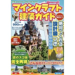 中古攻略本PS4-PS3-PC ≪アドベンチャーゲーム≫ PC/PS4/PS3/Vita マインクラフト建築ガイド： 絶対つくれる設計図つき