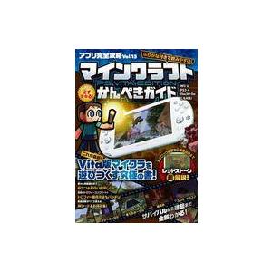 中古攻略本PC-スマートフォン-PS5-PS4-NS-XB ≪アドベンチャーゲーム≫ PSVita はじめてでも必ずデキる!