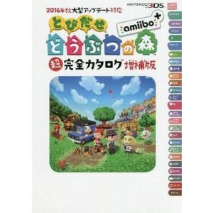 中古攻略本3DS とびだせ どうぶつの森の買取情報