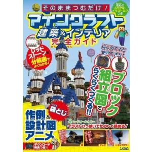 中古攻略本PS4-PS3-PSV-PC ≪アドベンチャーゲーム≫ PC/PSVita/PS3/PS4/WiiU そのままつむだけ! マインクラフト建築＆イン