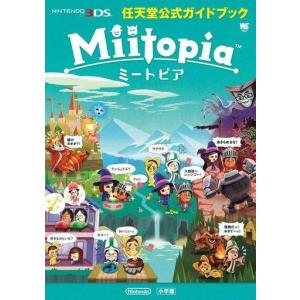 Miitopia 任天堂公式ガイドブックの買取情報