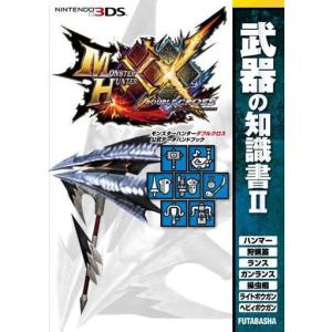 MHXX 公式データハンドブックの買取情報