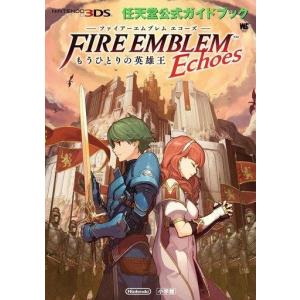 中古攻略本 3DS ファイアーエムブレムの高価買取価格