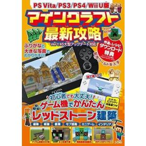 中古攻略本PS4-PS3 ≪アドベンチャーゲーム≫ PS Vita/PS3/PS4/Wii U版 マインクラフト最新攻略