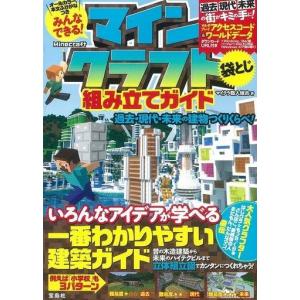中古攻略本PC-スマートフォン-PS5-PS4-NS-XB ≪アドベンチャーゲーム≫ みんなできる! マインクラフト(Minecraft)組み立てガイド