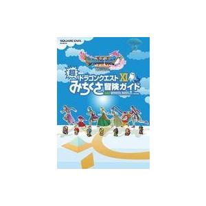ドラクエXI 超みちくさ冒険ガイドの買取情報