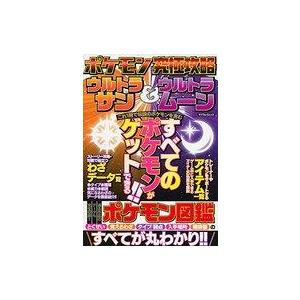 ポケモン究極攻略本 ウルトラの買取情報