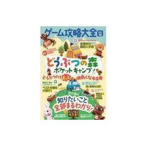 中古攻略本スマートフォン ゲーム攻略大全 Vol.10の高価買取価格
