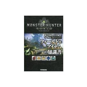 モンスターハンター：ワールド 攻略本の買取情報