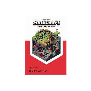 中古攻略本PC-スマートフォン-PS5-PS4-NS-XB ≪アドベンチャーゲーム≫ Minecraft(マインクラフト)公式ガイド レッドストーン