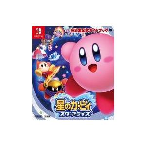 星のカービィ スターアライズ攻略本の買取情報