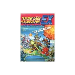 中古攻略本 ≪シミュレーションゲーム≫ スーパーロボット大戦 EX 必勝の書 上の巻