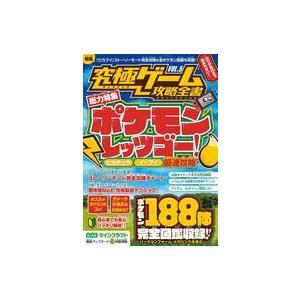 中古攻略本NS ≪RPG(ロールプレイングゲーム)≫ ポケモン Let’s GO 最速攻略!(ピカチ...