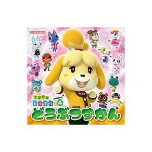 中古3DS攻略本 とびだせ どうぶつの森の高価買取価格