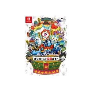 妖怪ウォッチ4 攻略本 中古の買取情報