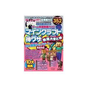 中古攻略本PC-スマートフォン-PS5-PS4-NS-XB ゲーム究極制覇ガイド マインクラフト神ワザ無限大まとめ