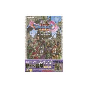 中古攻略本: ドラゴンクエストXIの買取情報