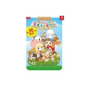 牧場物語 再会のミネラルタウン 攻略本の買取情報