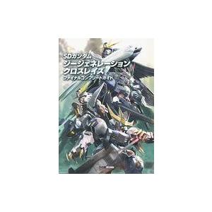 中古攻略本PC-PS4-NS SDガンダム ジージェネレーション クロスレイズ ファイナルコンプリー...