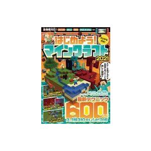 中古攻略本PC-スマートフォン-PS5-PS4-NS-XB はじめよう! マインクラフト 2021