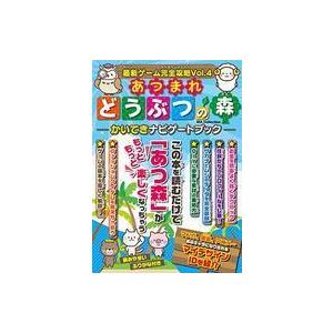 中古攻略本NS 最新ゲーム完全攻略 Vol.4