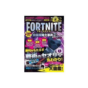 中古攻略本PC-スマートフォン-PS5-PS4-NS-XB バトロワゲーム研究白書 Vol.2 フォートナイト禁断攻略大事典2