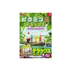 中古攻略本NS ピクミン3 デラックス オフィシャルガイド