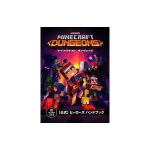 中古攻略本PC-スマートフォン-PS5-PS4-NS-XB Minecraft Dungeons ［公式］ヒーローズ ハンドブック