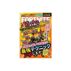 中古攻略本PC-スマートフォン-PS5-PS4-NS-XB バトロワゲーム必勝ガイド FORTNITE 戦闘技術教本