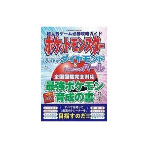超人気ゲーム必勝攻略ガイドポケットモンスターブリリアントダイヤモンド シャイ 超人気ゲーム攻略班 Honya Club Com Yahoo 店 通販 Yahoo ショッピング