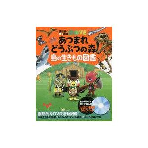 あつまれ どうぶつの森 攻略本の高価買取価格
