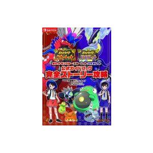 中古攻略本NS ≪RPG(ロールプレイングゲーム)≫ ポケットモンスター スカーレット・バイオレット...