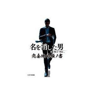中古攻略本PS5-PS4-XBXS-XONE-PC 龍が如く7外伝 名を消した男 完全攻略極ノ書