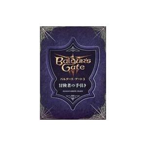 中古攻略本PS5 ≪RPG(ロールプレイングゲーム)≫ バルダーズ・ゲート3 冒険者の手引き