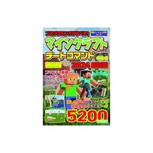 中古攻略本PC-スマートフォン-PS5-PS4-NS-XB プログラミングが学べる! マインクラフト...