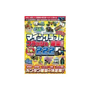 中古攻略本PC-スマートフォン-PS5-PS4-NS-XB ぜんぶ1分で作れる! マインクラフト フ...