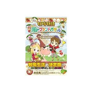 中古攻略本 牧場物語 Let’s!風のグランドバザール 公式パーフェクトガイド