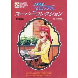 中古アニメムック ≪コンシューマゲーム書籍≫ と...の商品画像