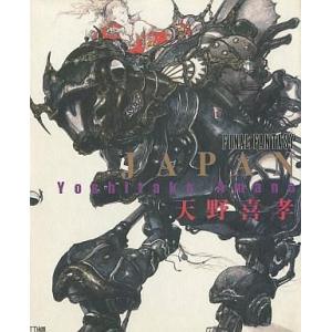 天野喜孝 FINAL FANTASY 画集の買取情報