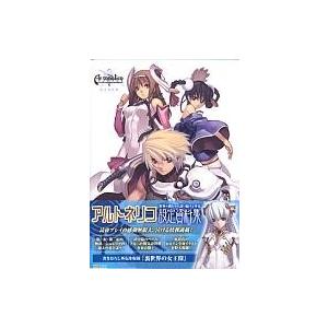 中古アニメムック アルトネリコ 世界の終わりで詩い続ける少女 設定資料集 駿河屋ヤフー店 通販 Yahoo ショッピング