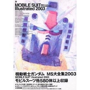 中古アニメムック ≪アニメ・漫画系書籍≫ 機動戦士ガンダム MS大全集2003 MOBILE SUI...