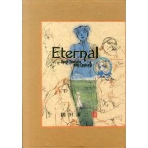 中古アニメムック ≪イラスト画集≫ 付属品付)Eternal 鶴田謙二